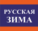 Русская Зима