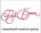 Центр свадебной и вечерней одежды Флер-Бутик
