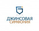 Джинсовая Симфония