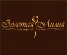 Золотая Лилия