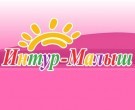 Интур Малыш